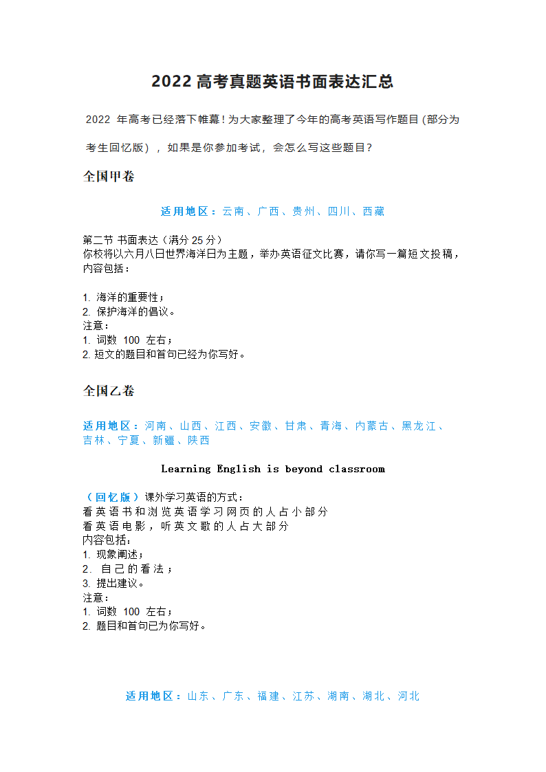 2022高考真题英语书面表达汇总（Word版无答案）.doc