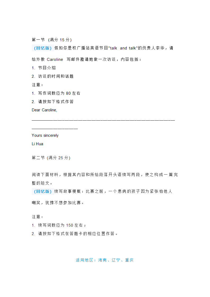 2022高考真题英语书面表达汇总（Word版无答案）.doc第2页