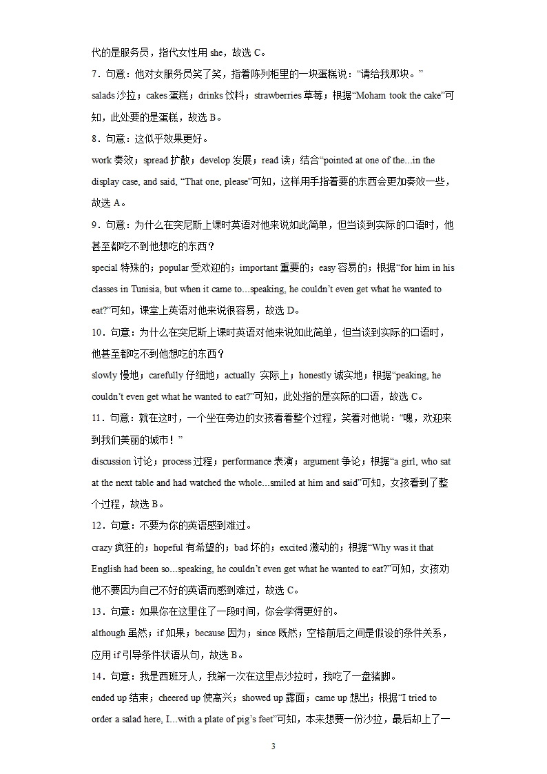 2022年浙江省绍兴市中考英语真题含解析缺少听力部分.doc第3页