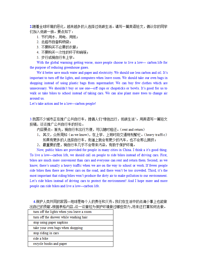 2022年牛津深圳版中考英语书面表达话题资料（三）.doc第4页