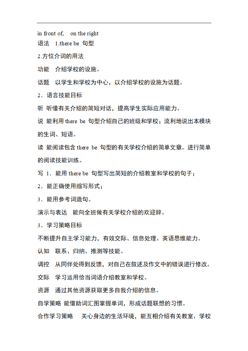 外研版七年级上册英语Module 3 My school 教案（3课时）.doc第2页