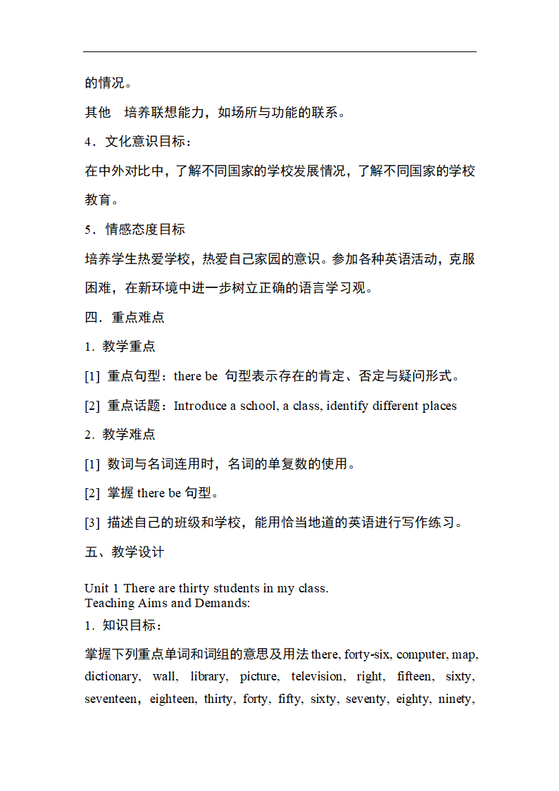 外研版七年级上册英语Module 3 My school 教案（3课时）.doc第3页