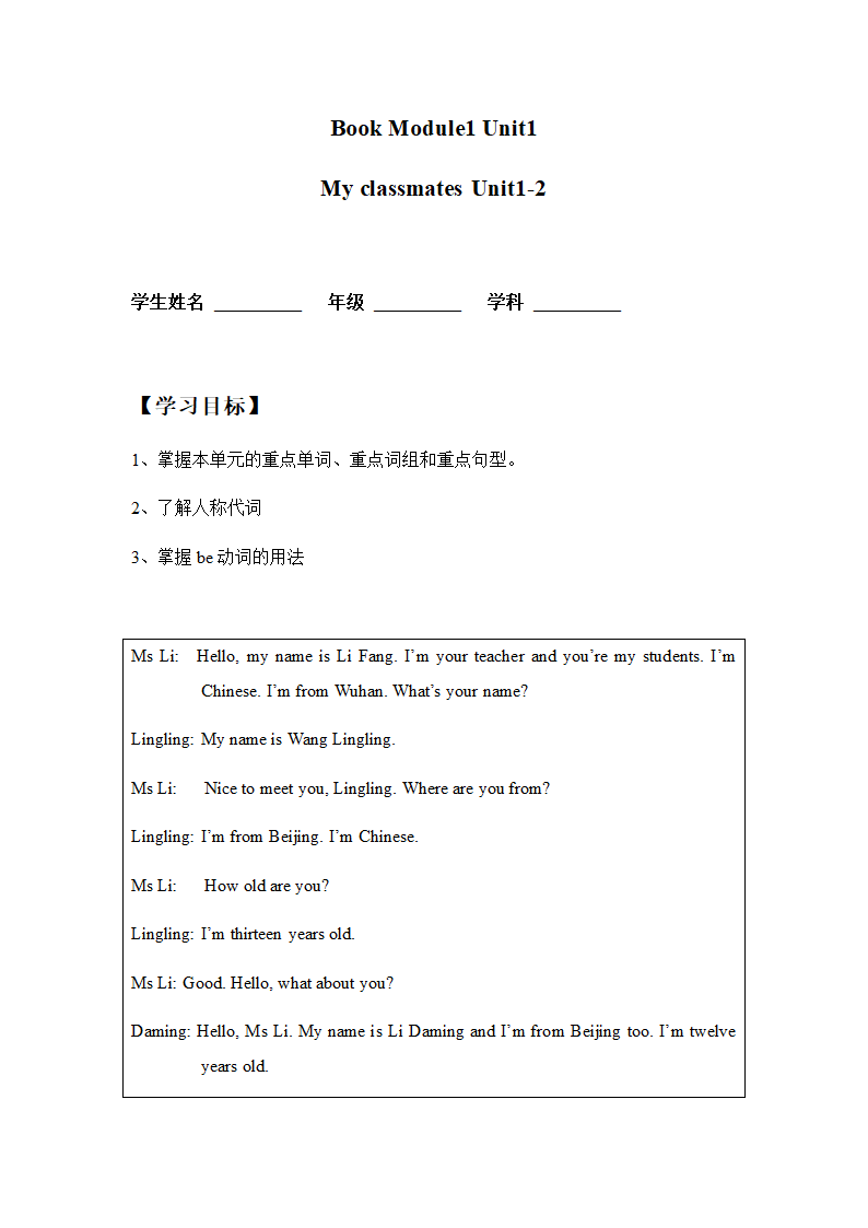 外研版七年级英语上册  Module1 My classmates Unit1-2教案.doc