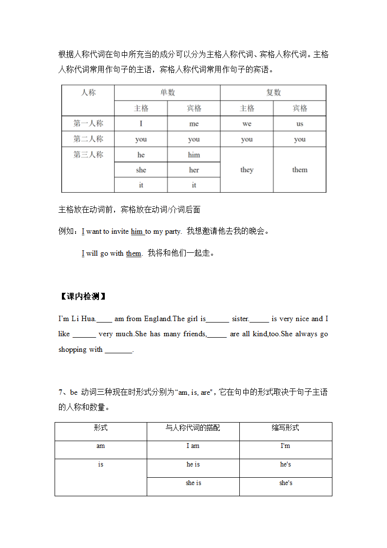 外研版七年级英语上册  Module1 My classmates Unit1-2教案.doc第7页