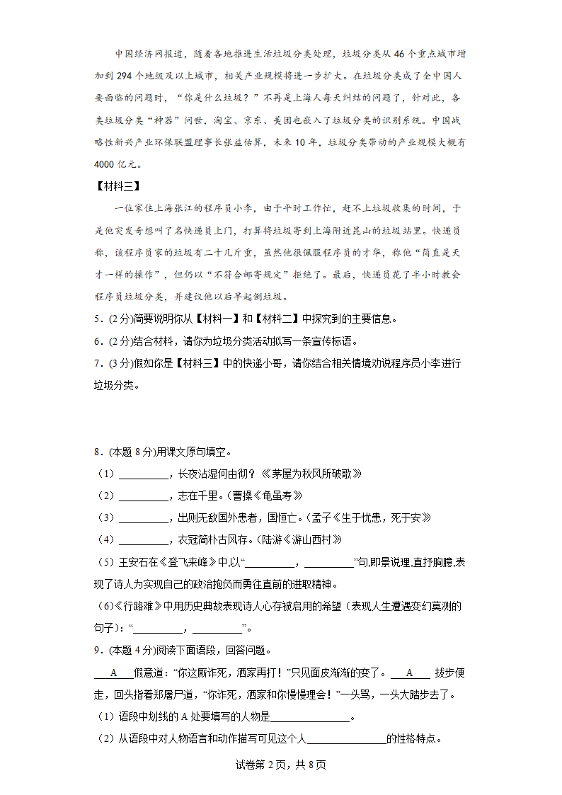 2022年中考语文一轮复习：综合模拟训练（含答案）.doc第2页