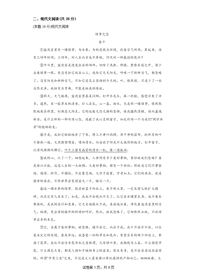 2022年中考语文一轮复习：综合模拟训练（含答案）.doc第3页