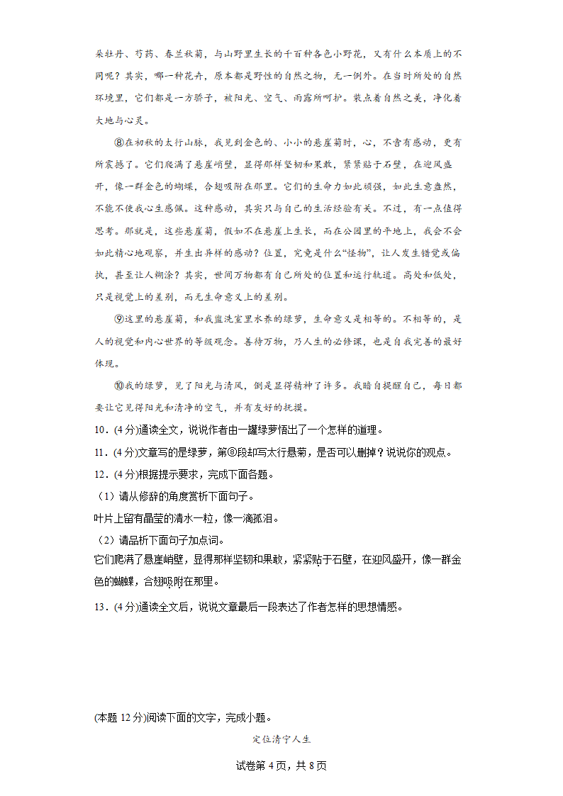 2022年中考语文一轮复习：综合模拟训练（含答案）.doc第4页