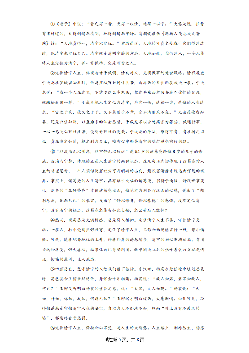 2022年中考语文一轮复习：综合模拟训练（含答案）.doc第5页