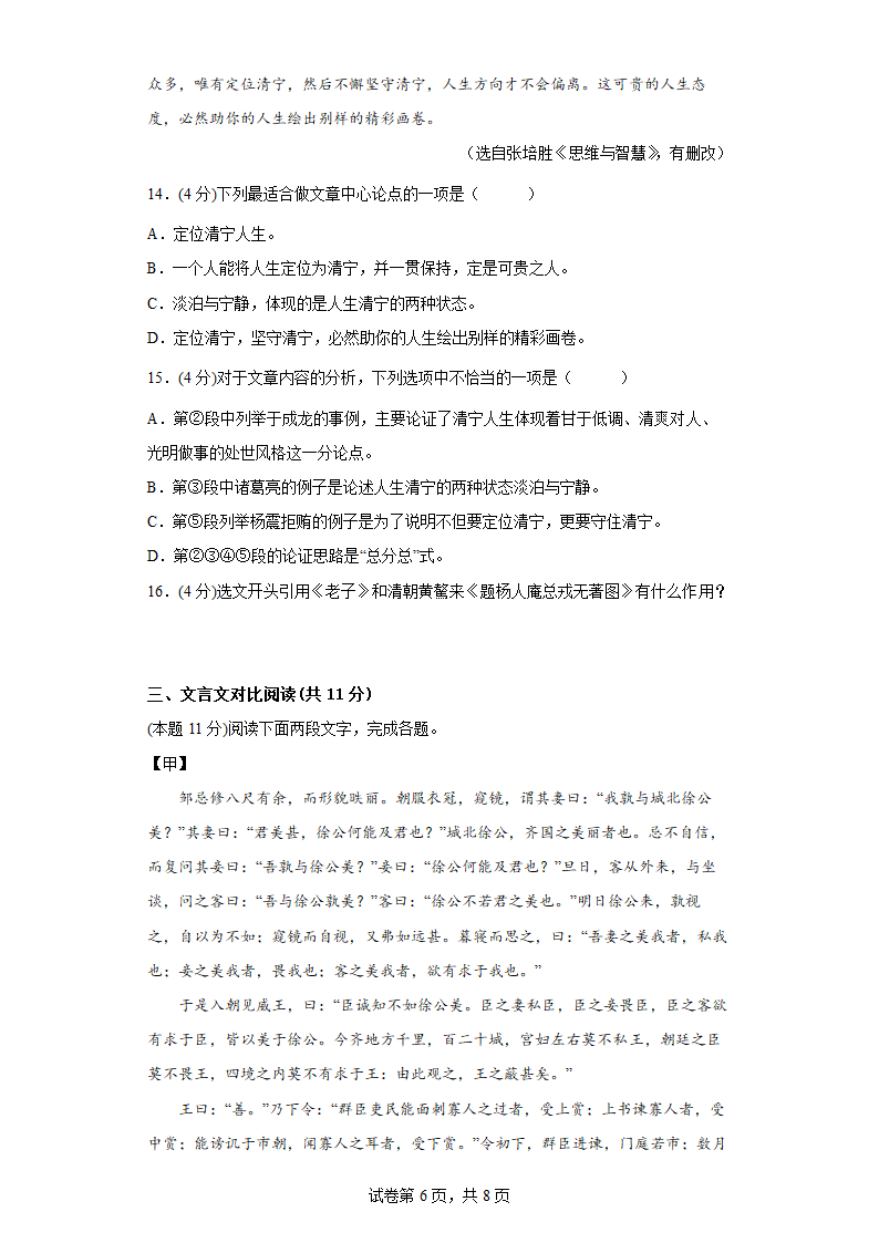 2022年中考语文一轮复习：综合模拟训练（含答案）.doc第6页