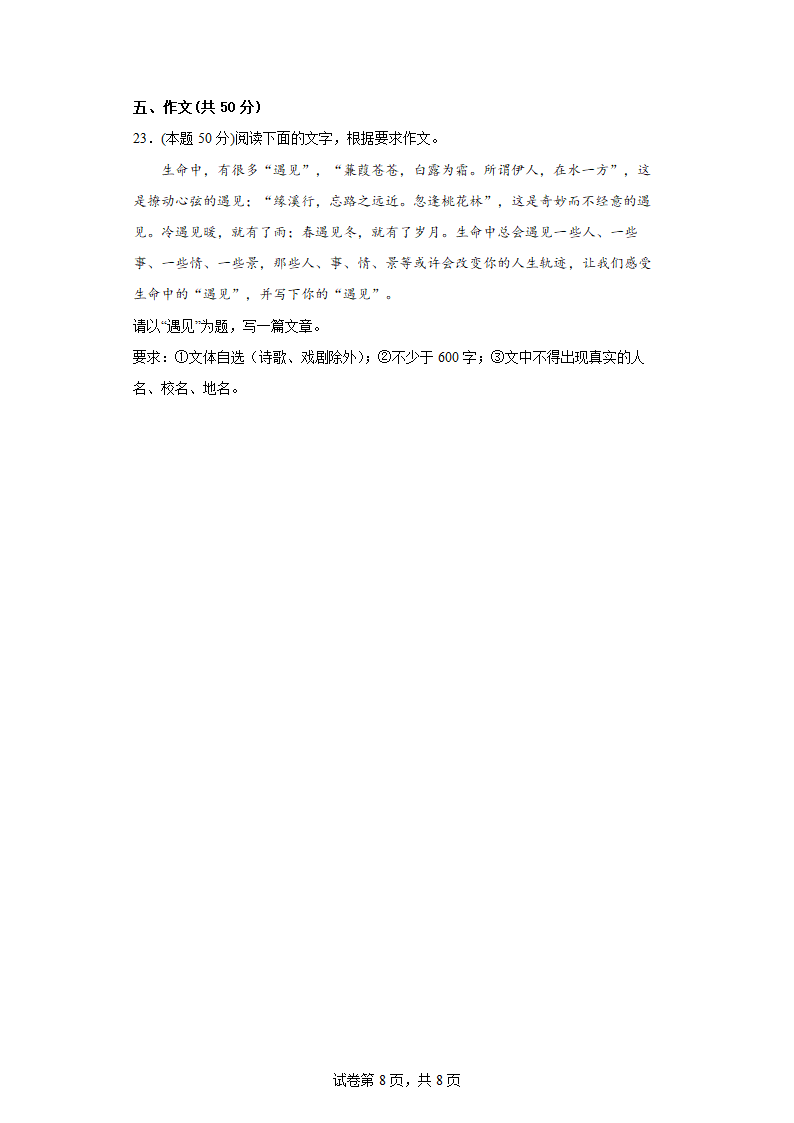 2022年中考语文一轮复习：综合模拟训练（含答案）.doc第8页