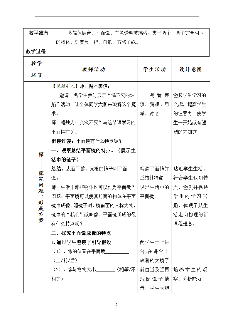 人教版八年级物理平面镜教学设计（表格式）.doc第2页