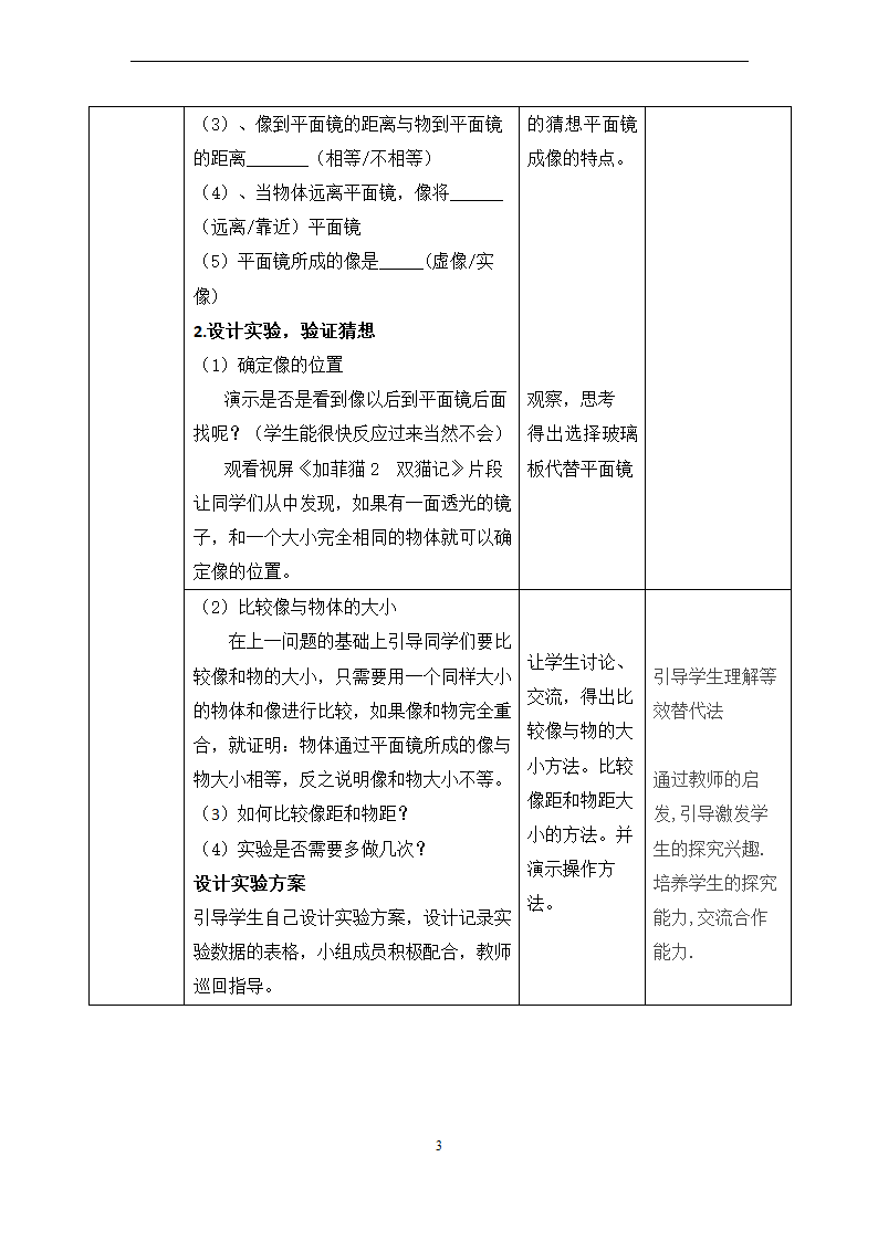 人教版八年级物理平面镜教学设计（表格式）.doc第3页