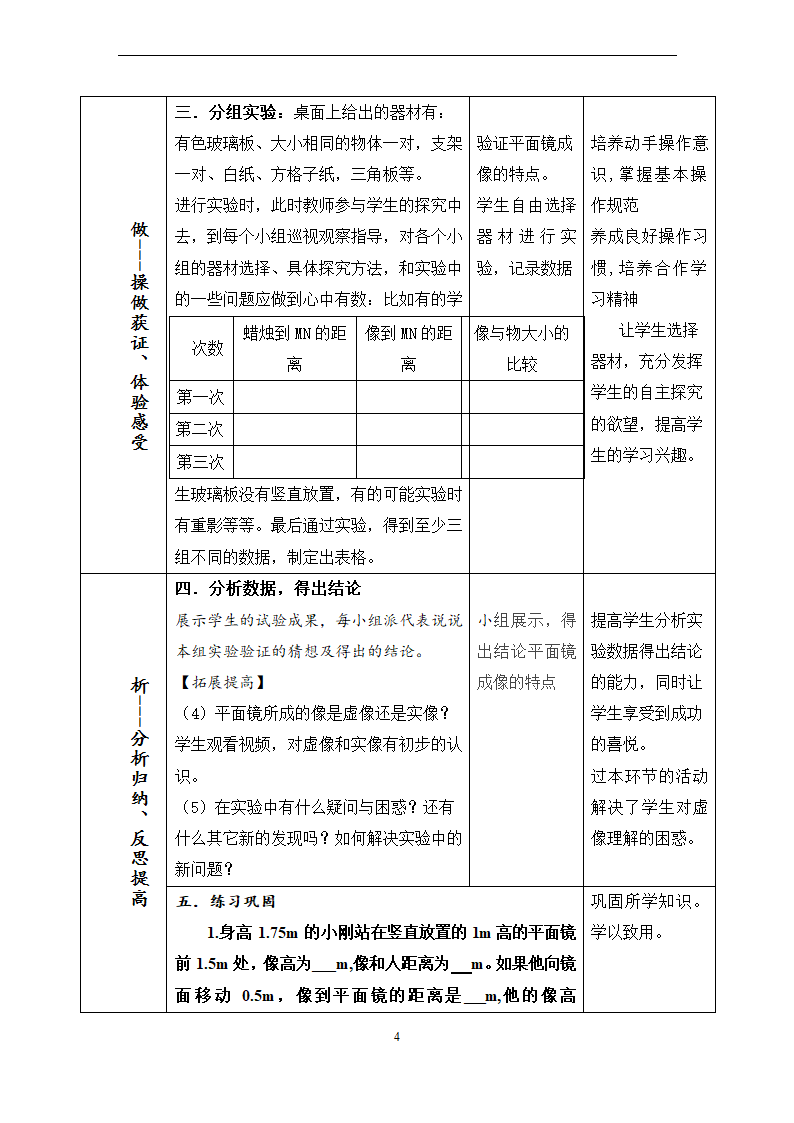 人教版八年级物理平面镜教学设计（表格式）.doc第4页