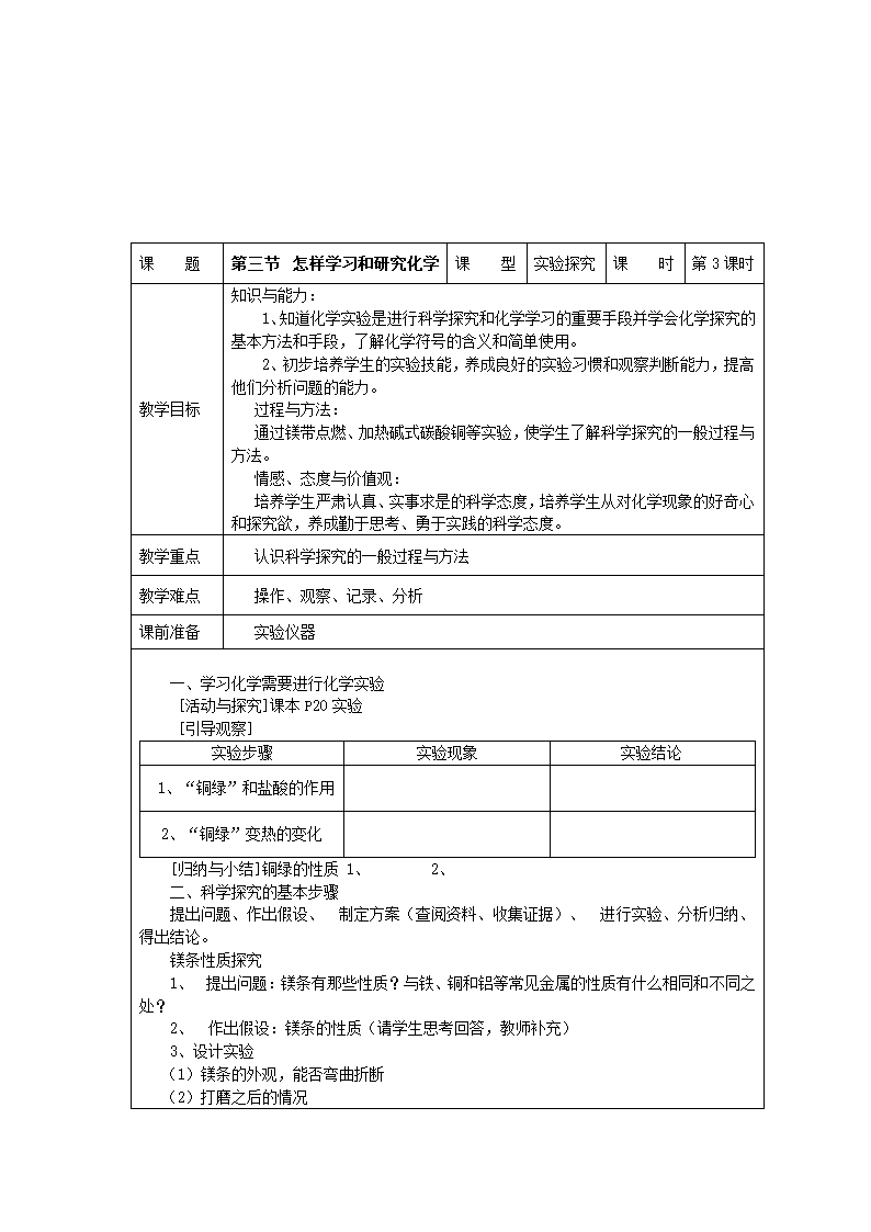 《怎样学习和研究化学》教学设计2.docx第5页