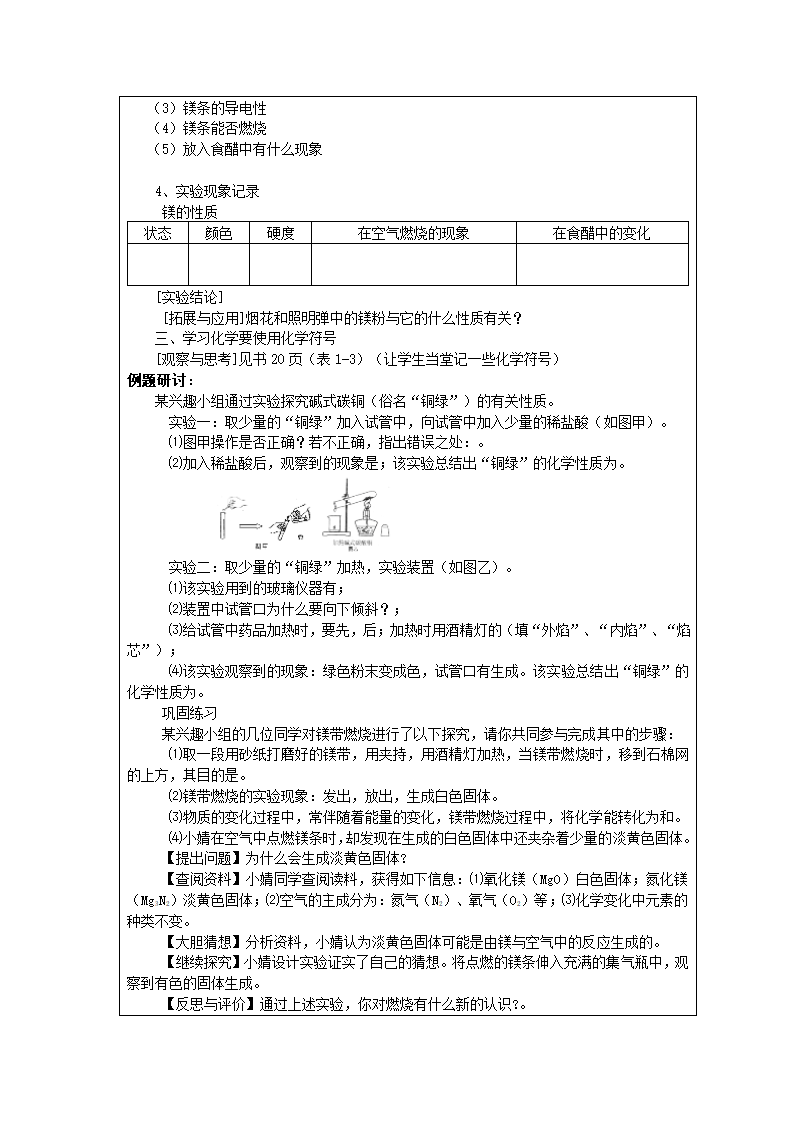 《怎样学习和研究化学》教学设计2.docx第6页