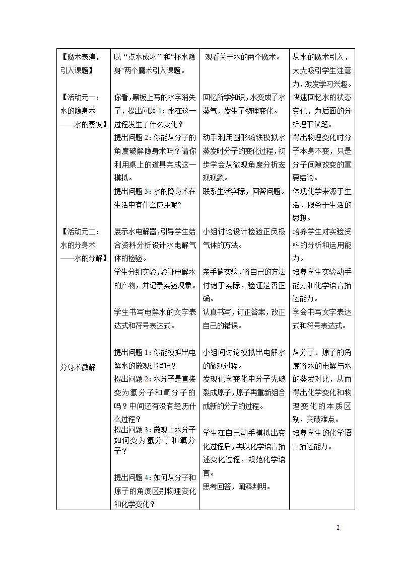 鲁教版九年级化学上册 2.2  水分子的变化 教案.doc第2页