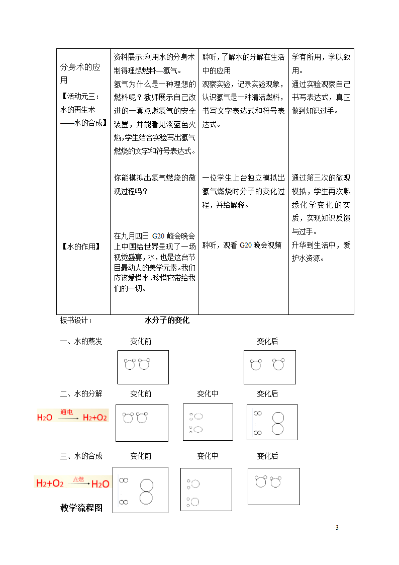 鲁教版九年级化学上册 2.2  水分子的变化 教案.doc第3页