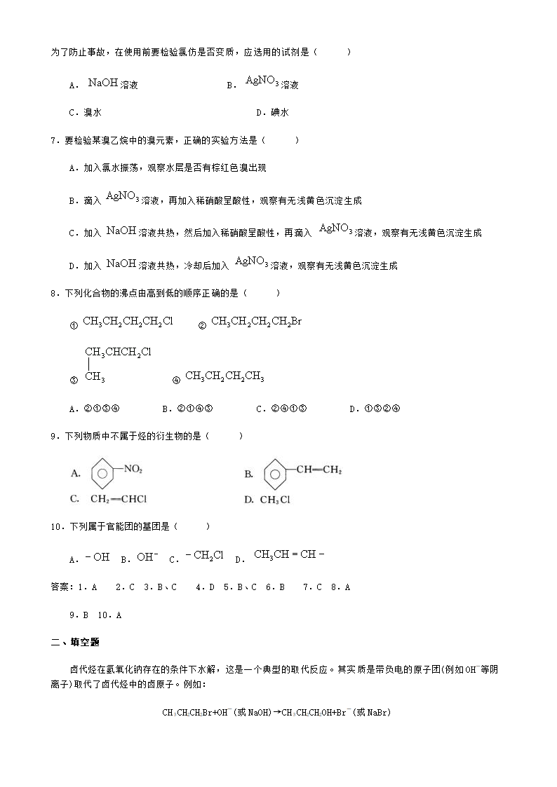 2010届高三化学复习题：溴乙烷 卤代烃.doc第2页