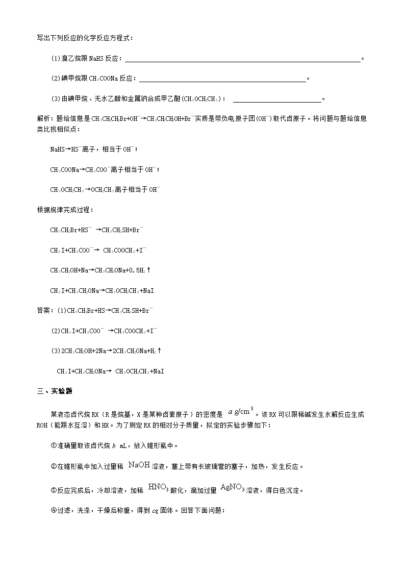 2010届高三化学复习题：溴乙烷 卤代烃.doc第3页