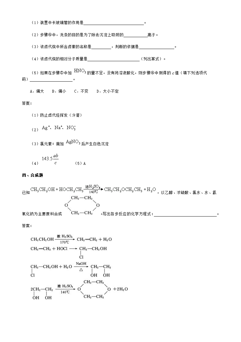 2010届高三化学复习题：溴乙烷 卤代烃.doc第4页