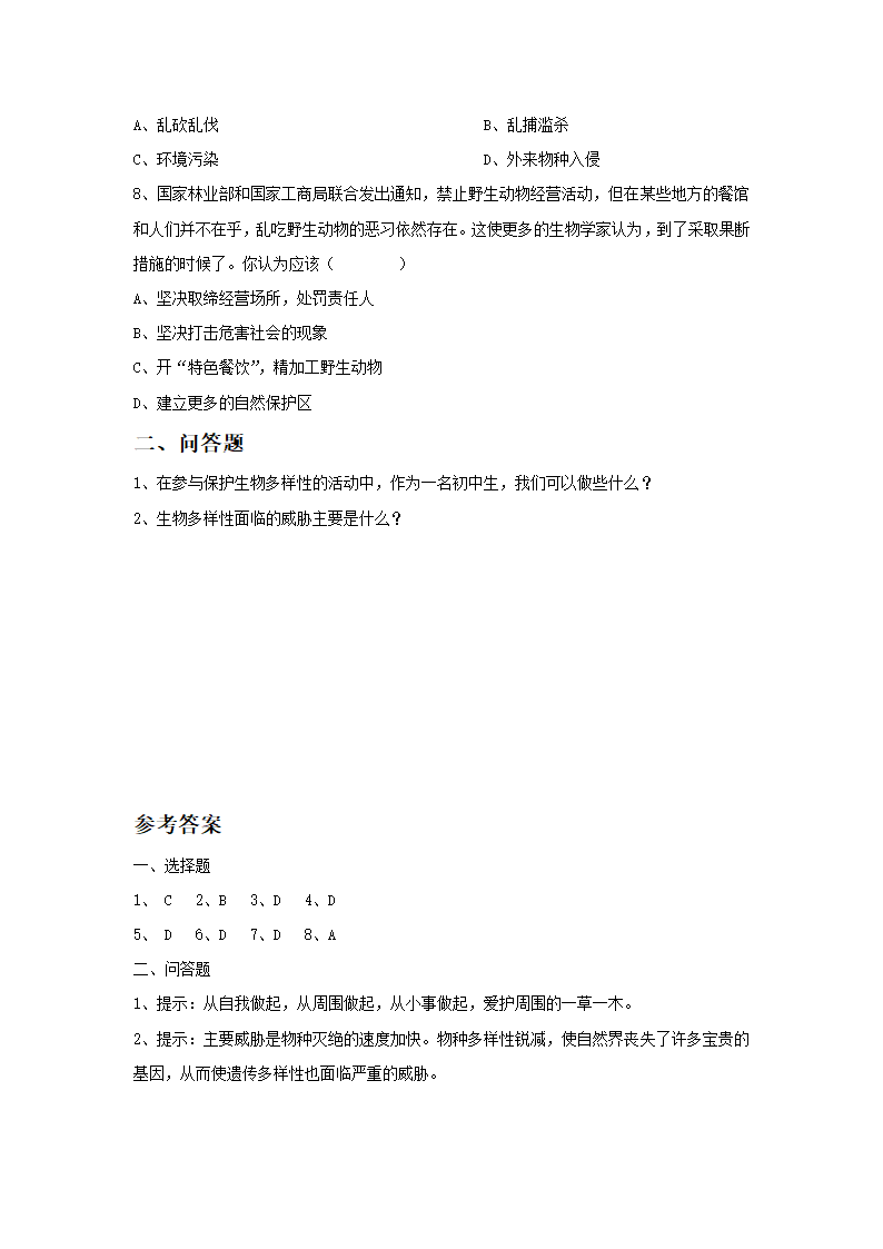 《第二节 生物多样性的保护》习题.doc第2页