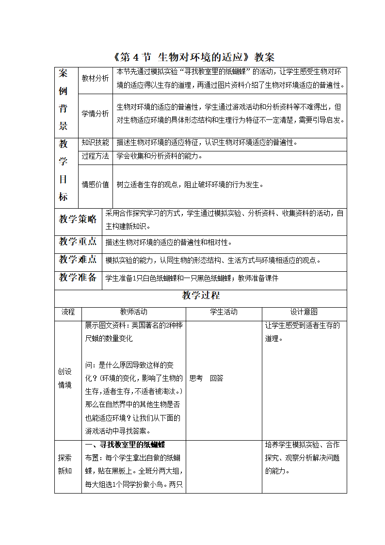 《第4节 生物对环境的适应》教案8.doc