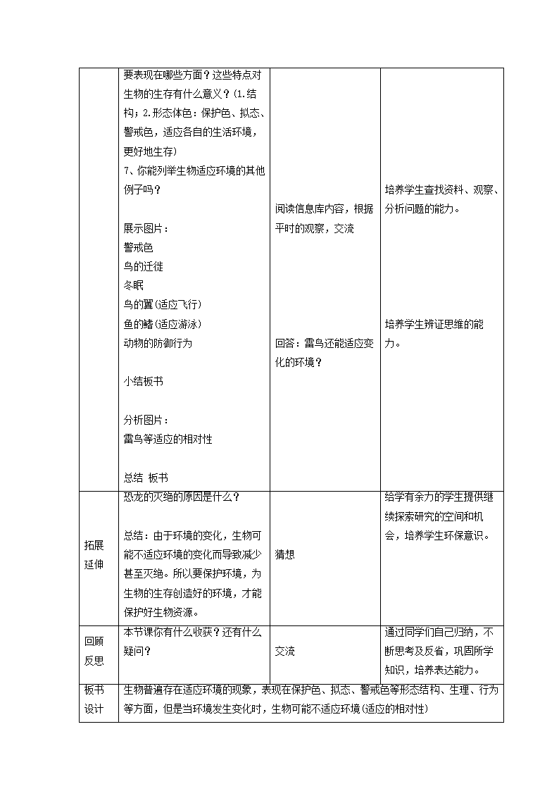 《第4节 生物对环境的适应》教案8.doc第3页