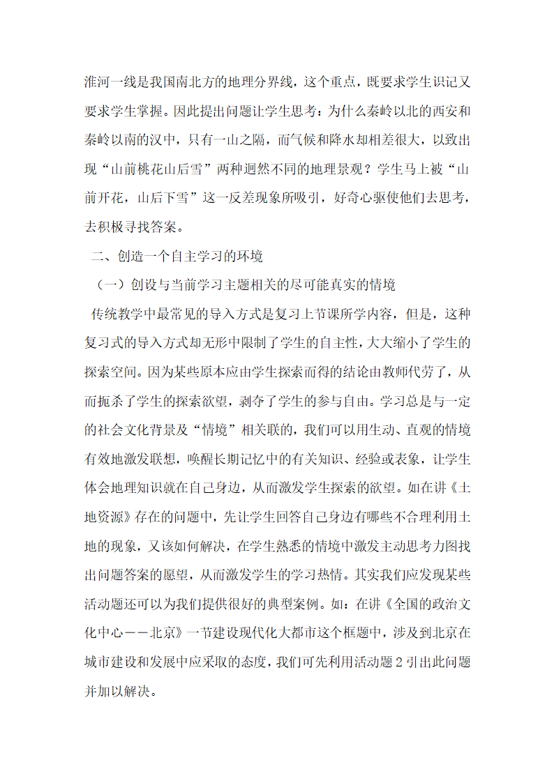 浅谈地理教学中自主学习能力的培养.docx第3页