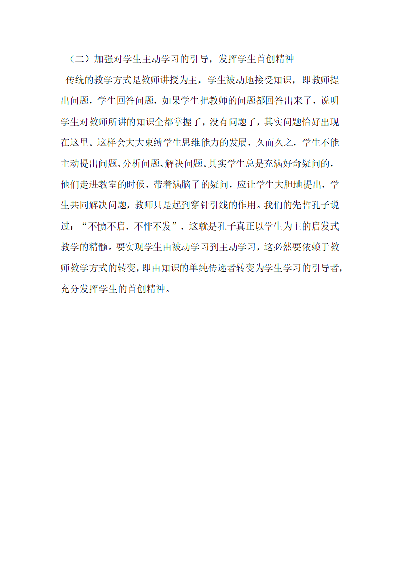 浅谈地理教学中自主学习能力的培养.docx第4页