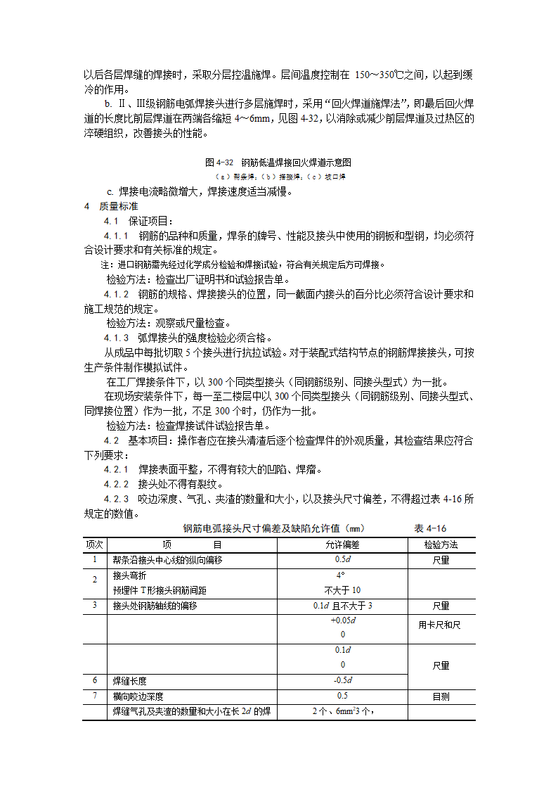 某地区钢筋手工电弧焊施工工艺详细文档.doc第4页