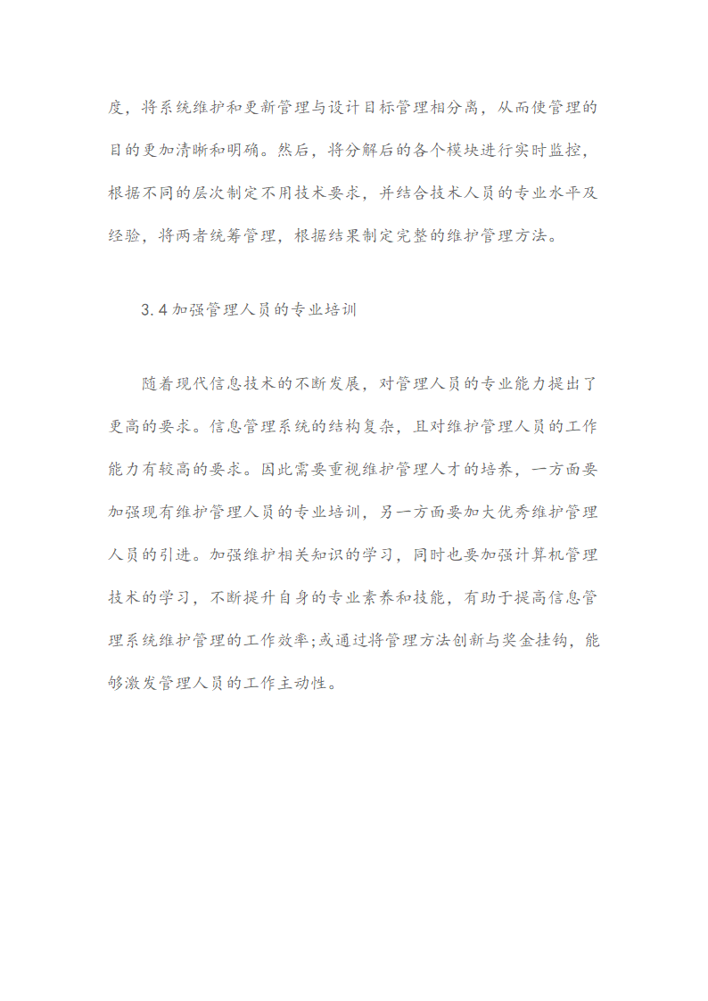 医院信息管理系统维护及更新的必要性及重要性研究.docx第5页