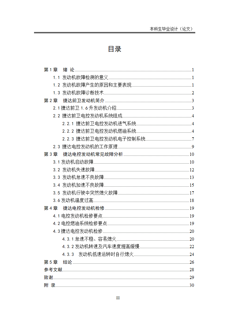 汽车发动机故障诊断及检修论文.docx第3页