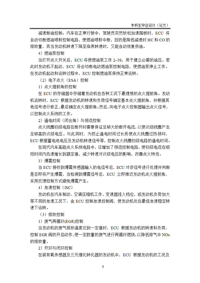 汽车发动机故障诊断及检修论文.docx第9页