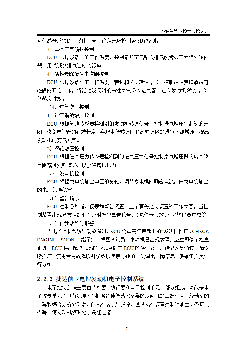 汽车发动机故障诊断及检修论文.docx第10页