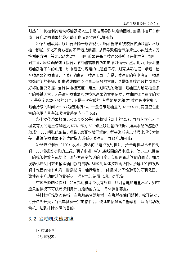 汽车发动机故障诊断及检修论文.docx第15页