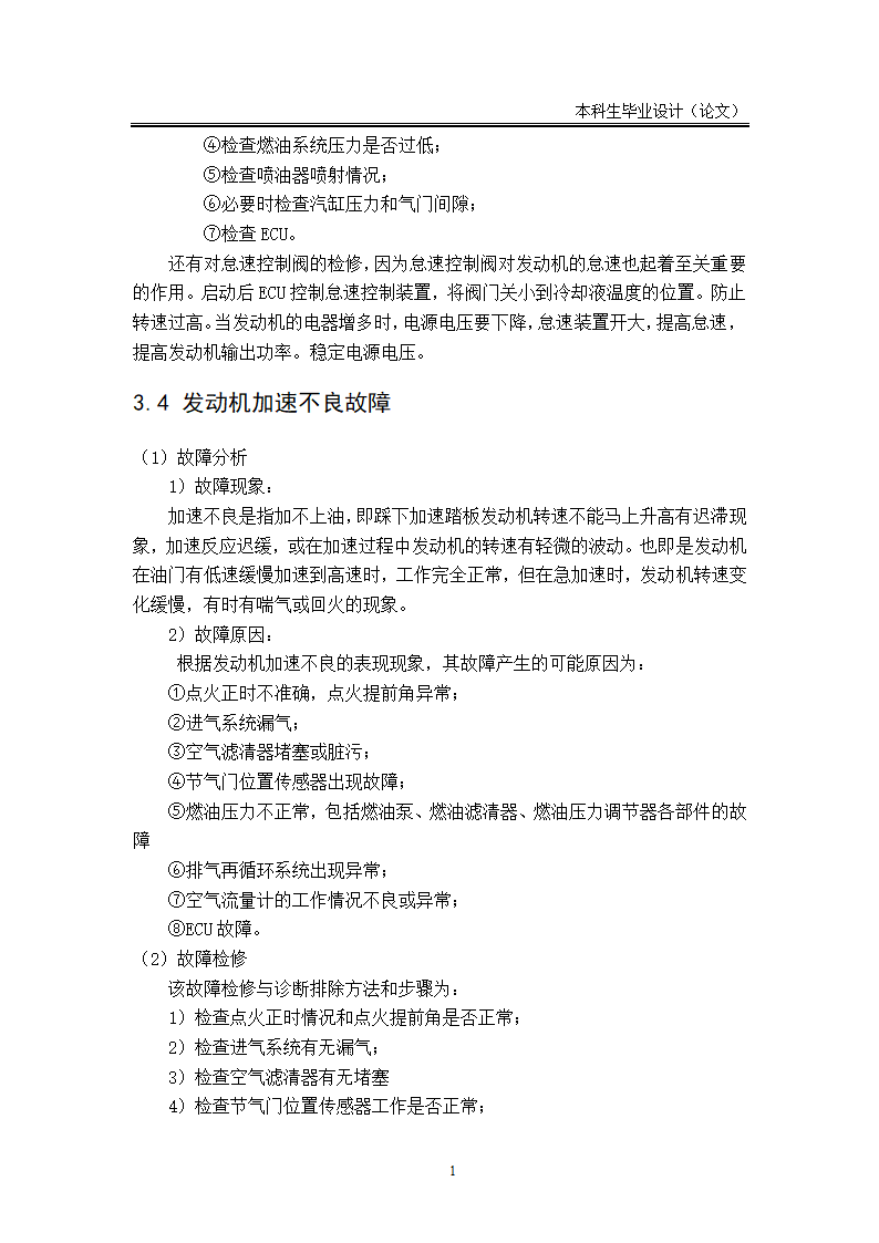 汽车发动机故障诊断及检修论文.docx第18页