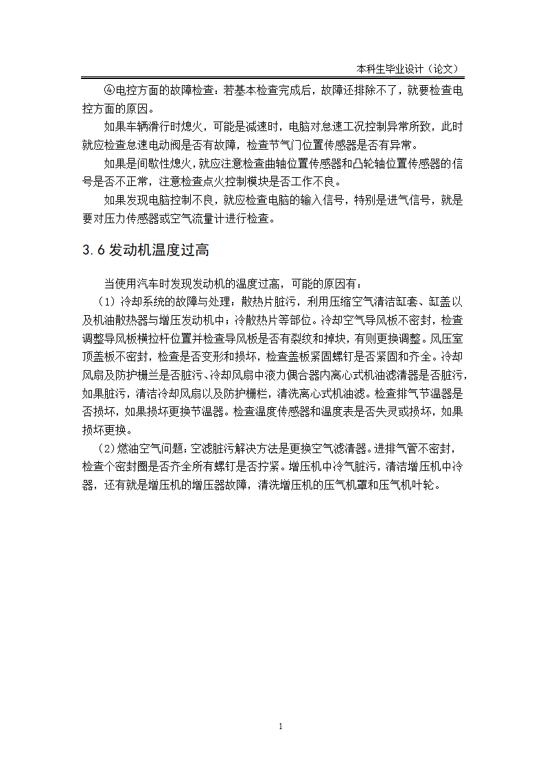 汽车发动机故障诊断及检修论文.docx第21页