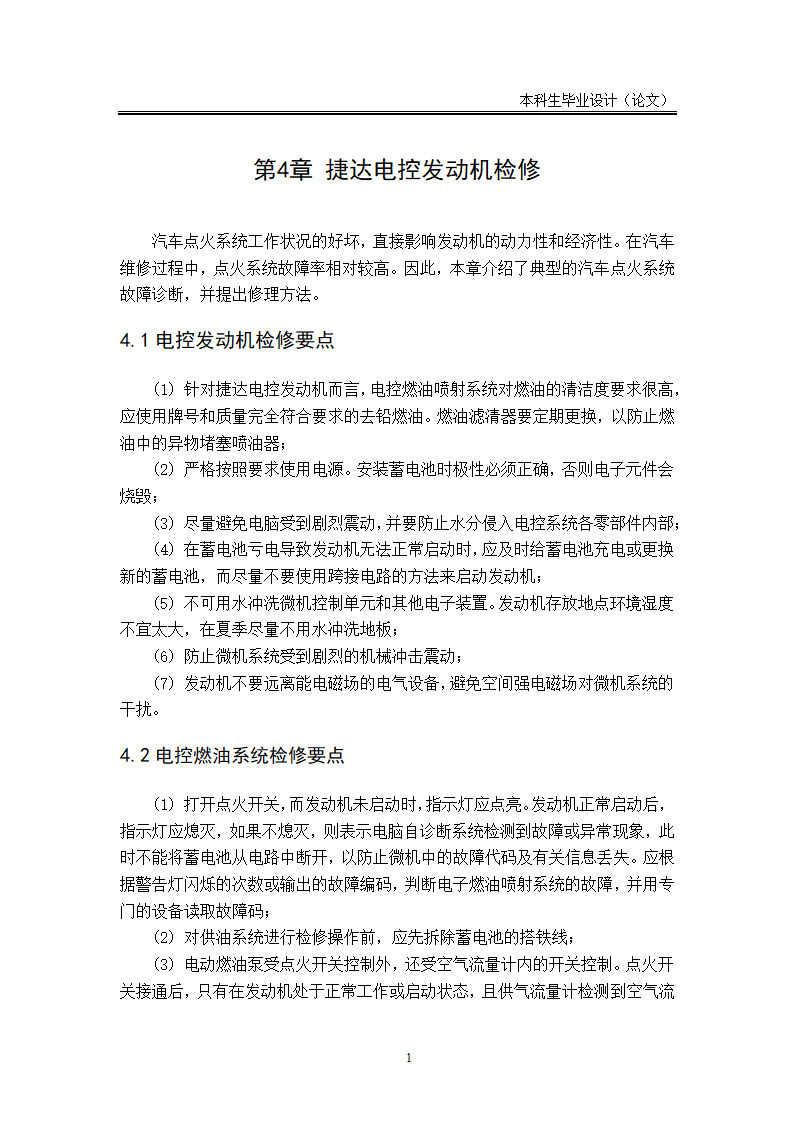 汽车发动机故障诊断及检修论文.docx第22页