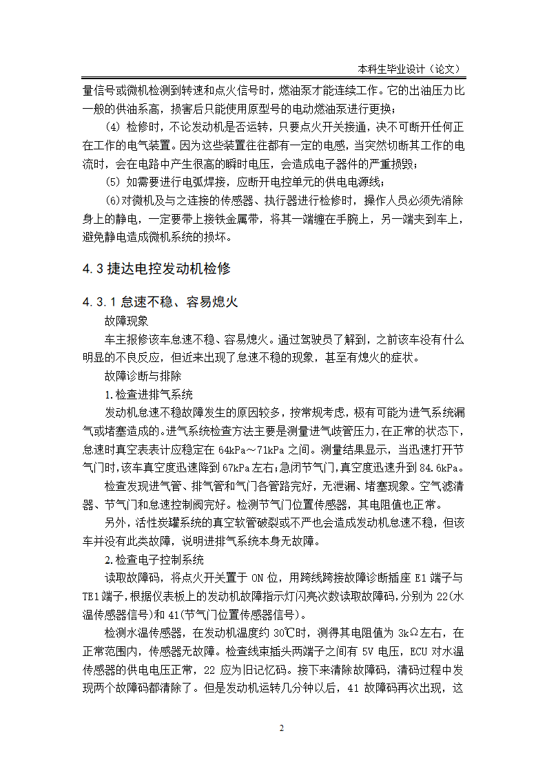 汽车发动机故障诊断及检修论文.docx第23页