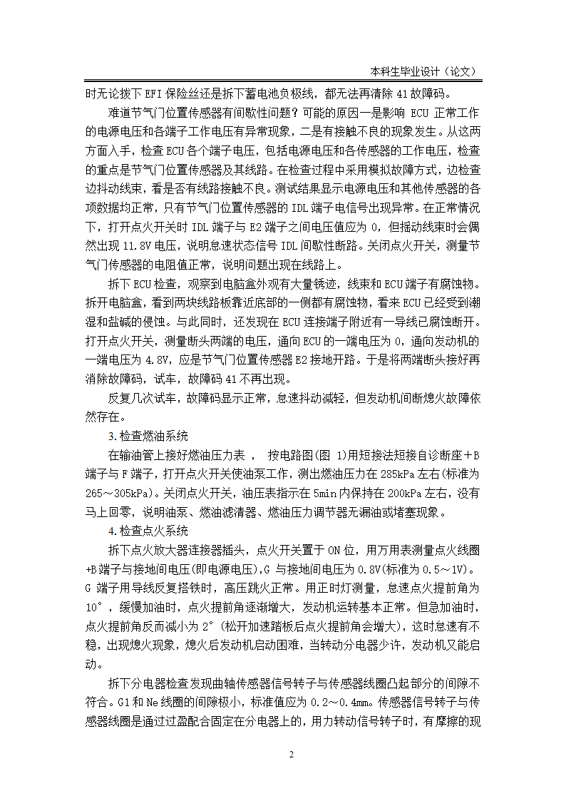 汽车发动机故障诊断及检修论文.docx第24页