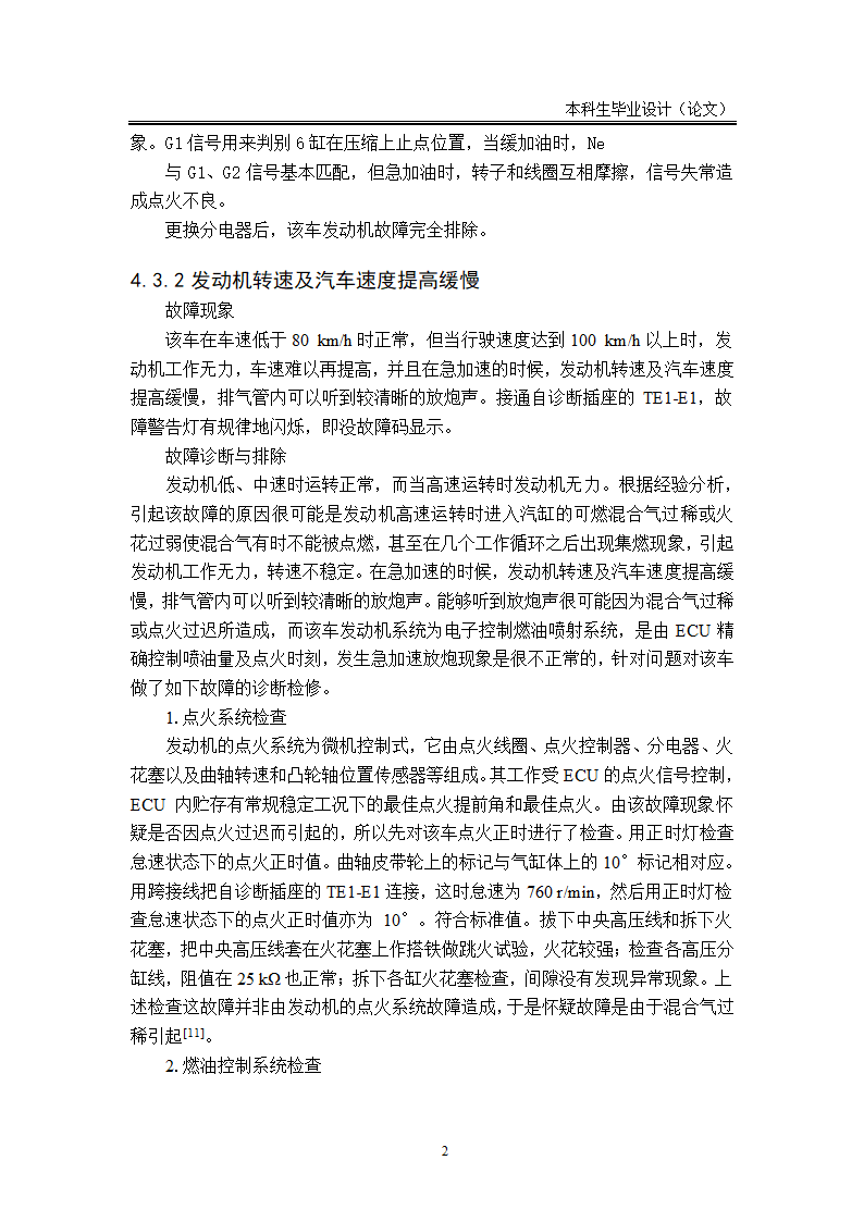 汽车发动机故障诊断及检修论文.docx第25页