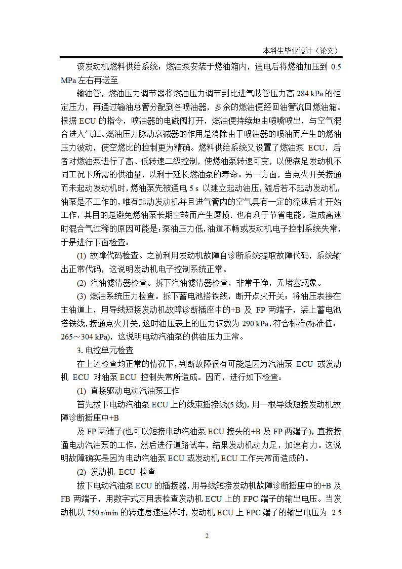 汽车发动机故障诊断及检修论文.docx第26页