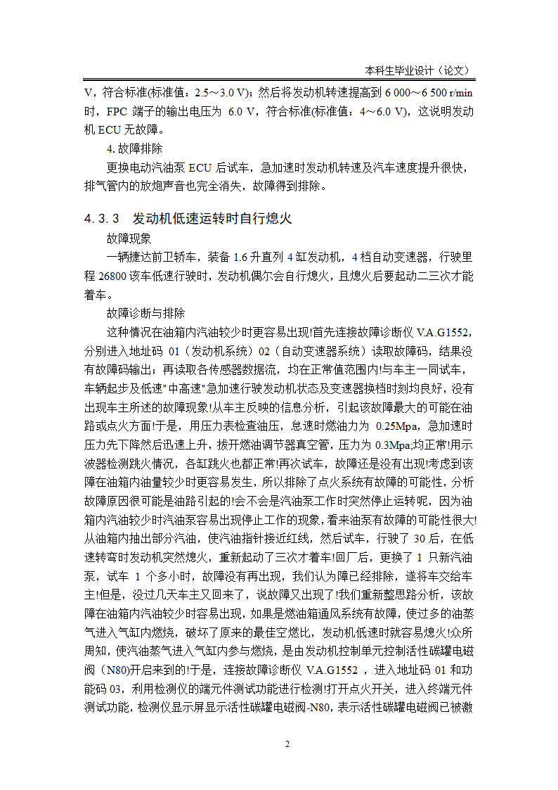 汽车发动机故障诊断及检修论文.docx第27页