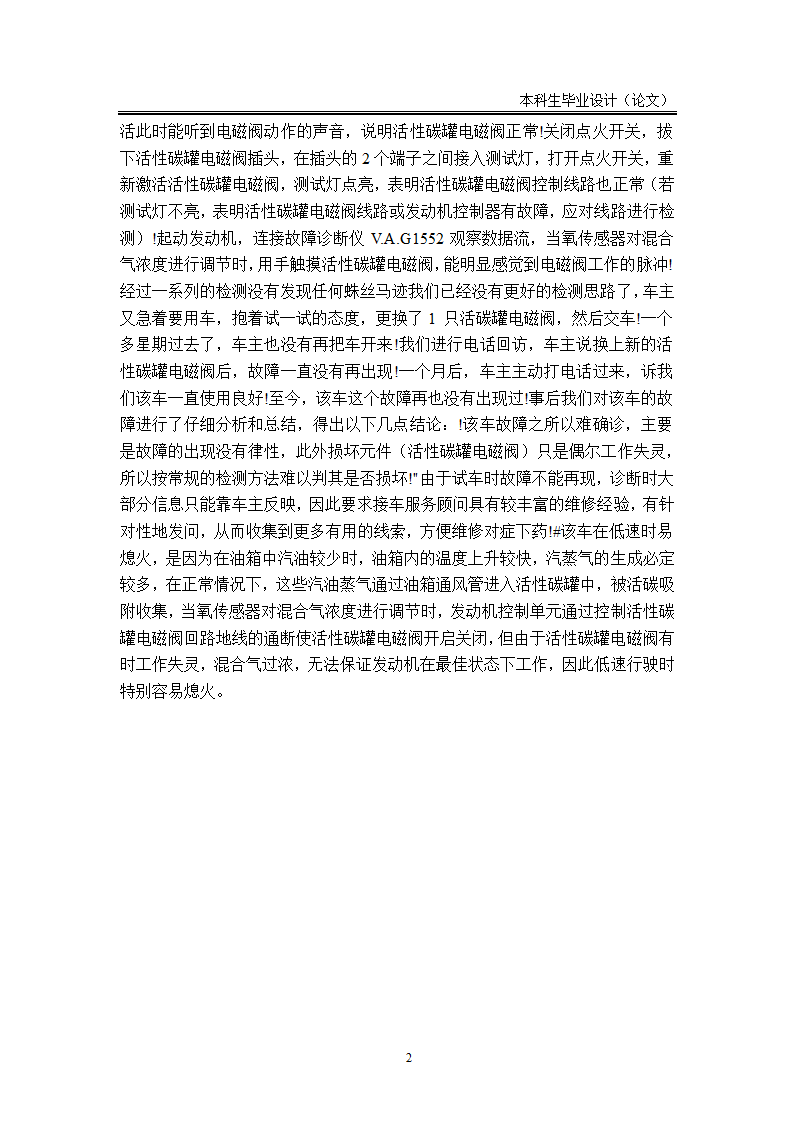 汽车发动机故障诊断及检修论文.docx第28页