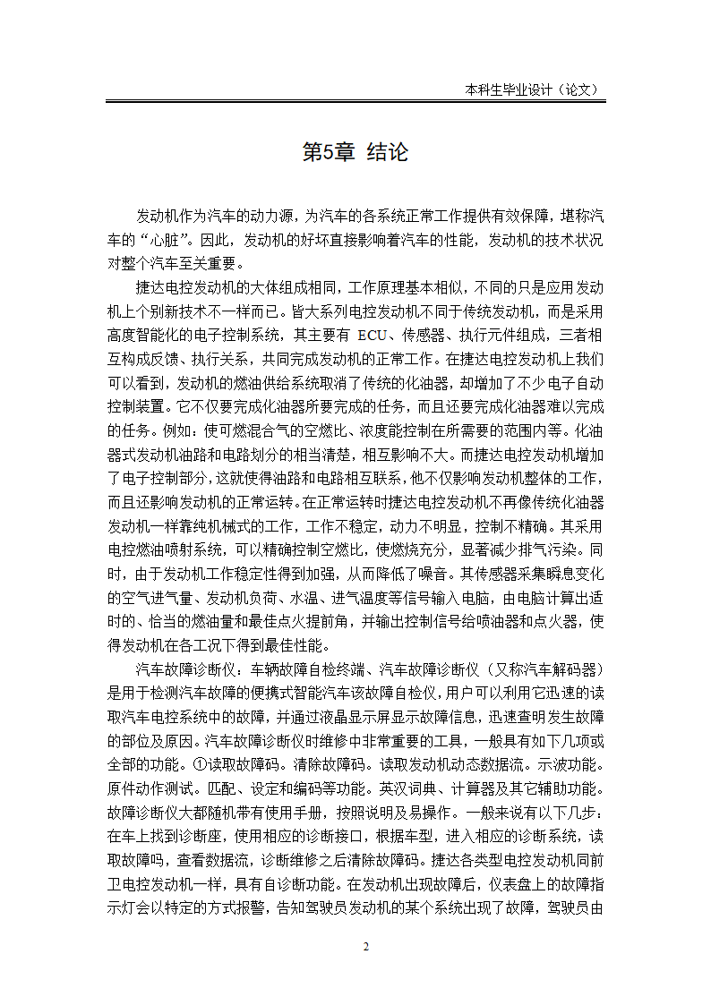 汽车发动机故障诊断及检修论文.docx第29页