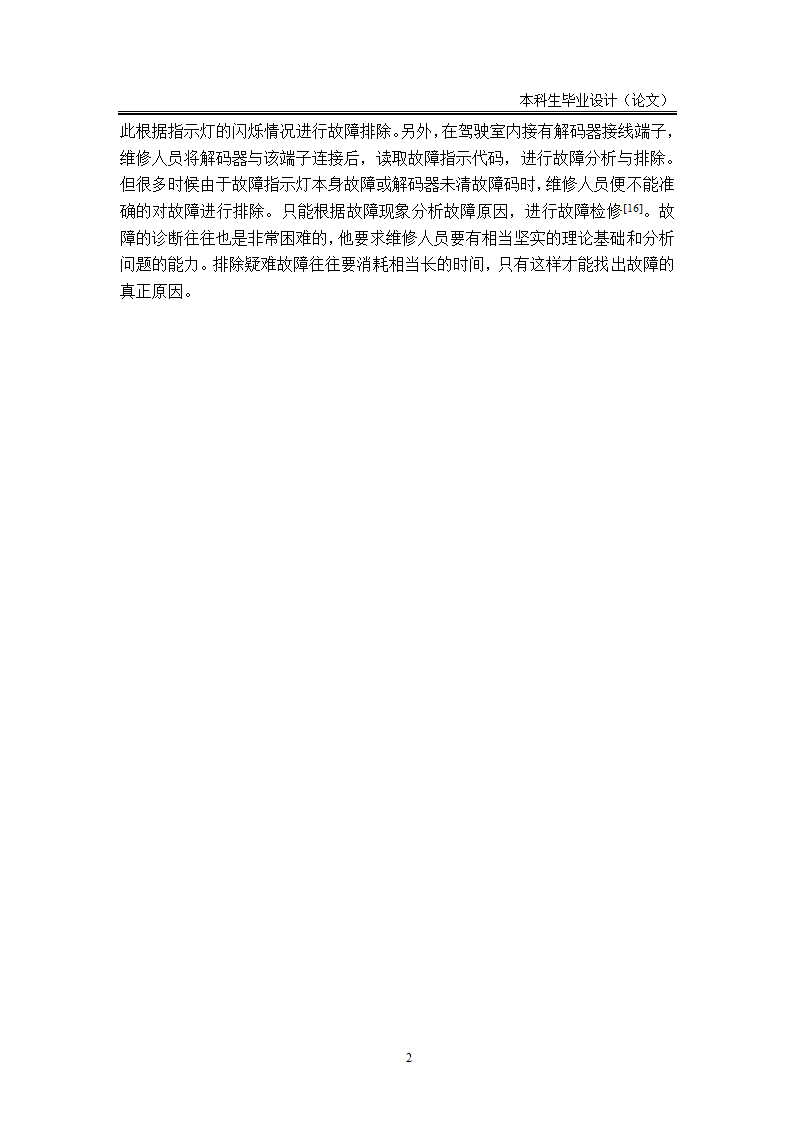 汽车发动机故障诊断及检修论文.docx第30页