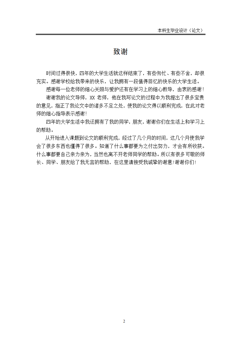 汽车发动机故障诊断及检修论文.docx第32页