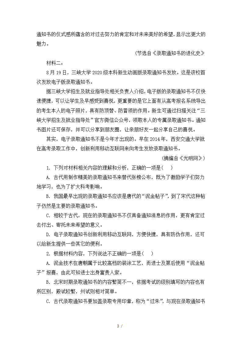 人教版部编（2019）高中语文必修上册 期中测试卷10（含答案）.doc第3页