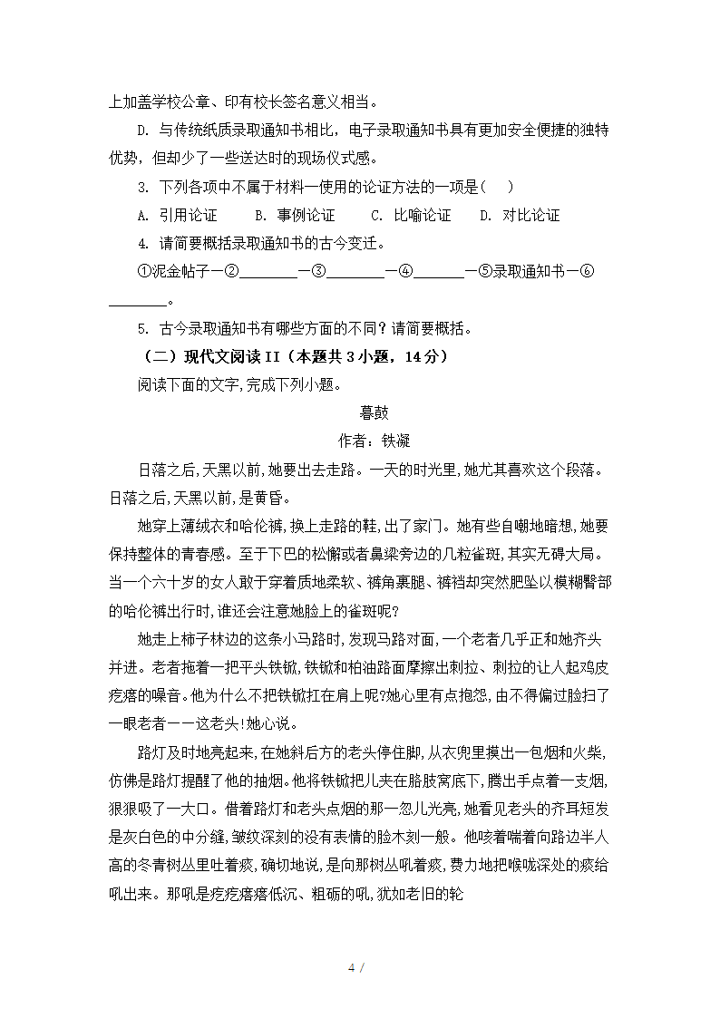 人教版部编（2019）高中语文必修上册 期中测试卷10（含答案）.doc第4页