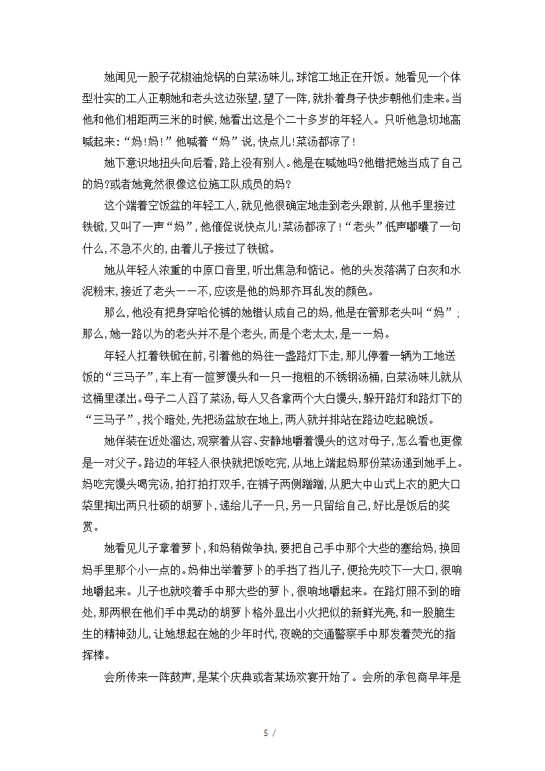 人教版部编（2019）高中语文必修上册 期中测试卷10（含答案）.doc第5页